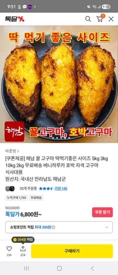 해남 호박고구마 특상 3kg 9,900원