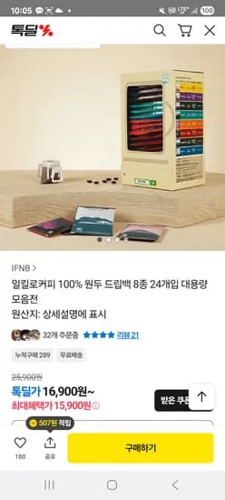 일킬로커피 드립백 커피 8종 24매입 15,900원