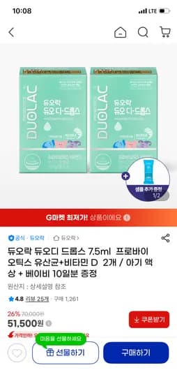 듀오락 프로바이오틱스 유산균+비타민 D 2개 51,500원