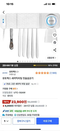 국내생산 건조되는 세라믹히팅 칫솔살균기 23900원 무배