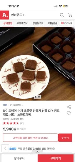 화이트데이 수제 초콜릿 만들기 선물 DIY 키트 재료 세트(9,940원)