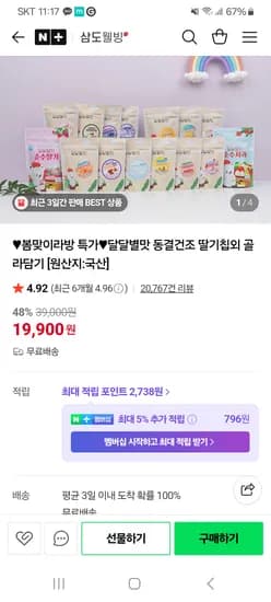 삼도웰빙 동결건조 딸기칩 과일칩 큐브 5+5팩 19900원 무배