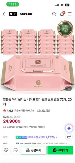 네이버슈퍼비SUPERB 앙블랑 인디핑크 휴대캡형 아기물티슈 12팩 6900원