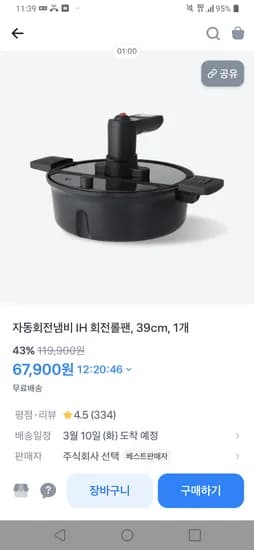 자동회전 냄비 IH 회전롤팬 39cm 67,900원