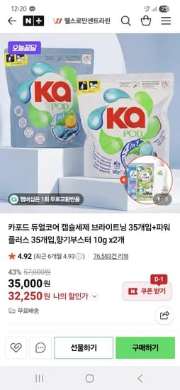 카포드 캡슐세제35개+35개입 32,250원