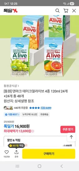 덴마크 테이크얼라이브 4종 48개13,690원 무배
