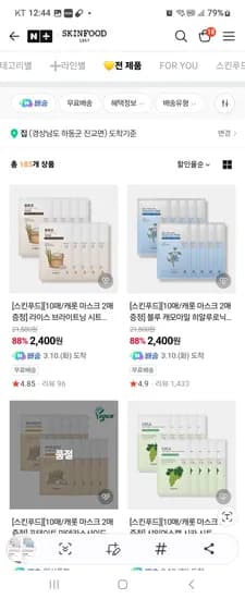 품절 스킨푸드 본사직영샵 마스크팩 12장 2400원 무배