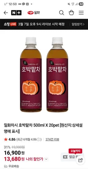 일화차시 호박팥차 500ml X20페트 13,680원!