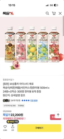 동원 보성 홍차 아이스티 24개 17,990원