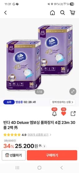 빈다 4겹 23m 60롤 25,200원(무배)