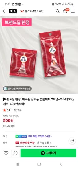 아로퓸 신제품 캡슐세제 2개입+부스터 25g 세트 무배 500원 체험딜
