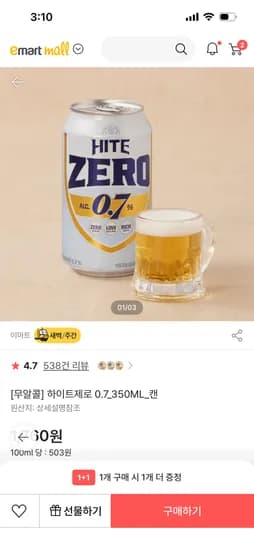 클라우드 논알콜릭 350캔 1+1 1380원