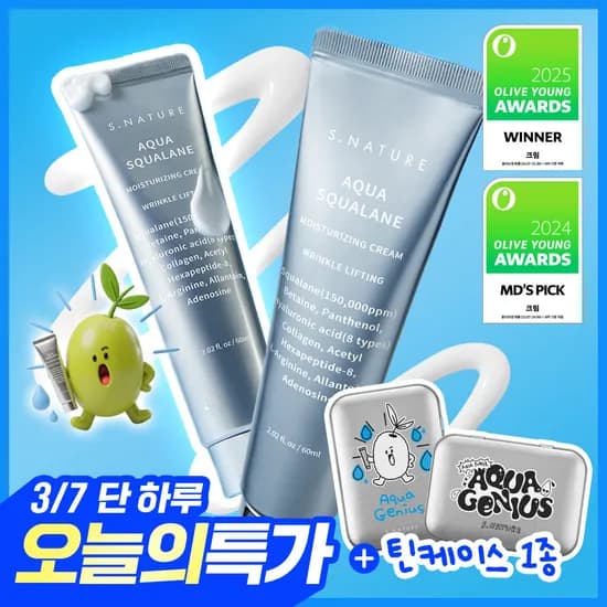 에스네이처 아쿠아 촉촉한 스쿠알란 수분크림 핫딜 60ml 더블기획 20,500원