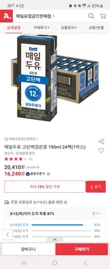 매일두유 고담백검은콩 두유 190ml 24팩 16240원