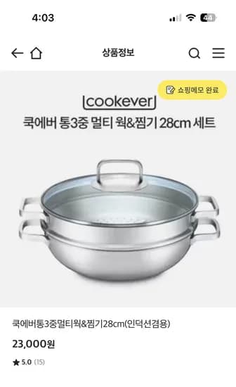 쿡에버 찜기&웍 23000원, 24전골냄비 15000원 (일부매장)