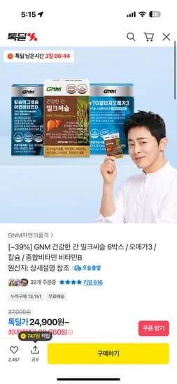 자연의품격 밀크씨슬 6박스 23660원 12박스 45510원