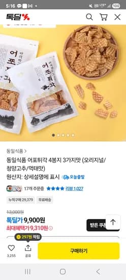 어포튀각 3가지맛 4봉지