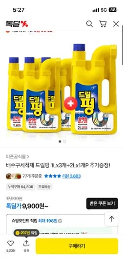 피죤 드릴펑 배수구 세정제 5L