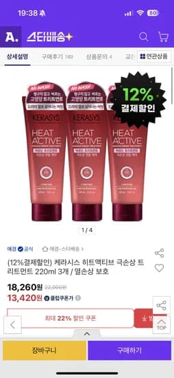 케라시스 극손상 트리트먼트 3개