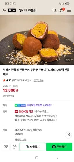 퀑카네 초콜렛 두쫀쿠 두바이 오레오 세트