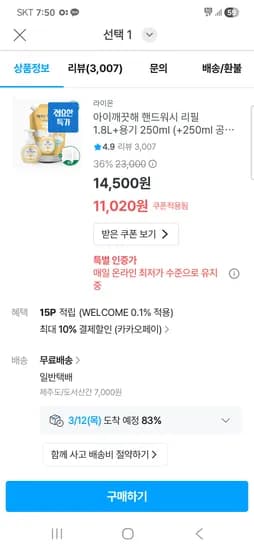아이깨끗해 핸드워시 리필 1.8L 용기 250ml