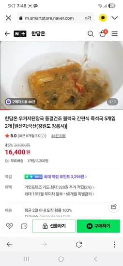 한담온 우거지된장국 동결건조 블럭국 간편식 즉석국 10개입
