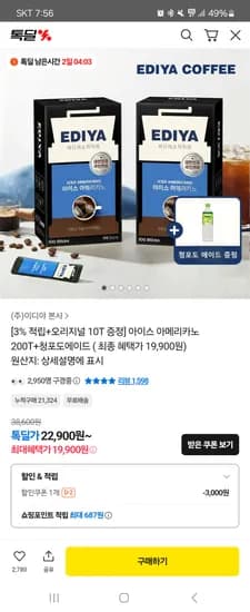 이디야 아이스 아메리카노 200T 청포도 에이드