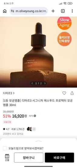 시그니처 프로텍터 모공 앰플