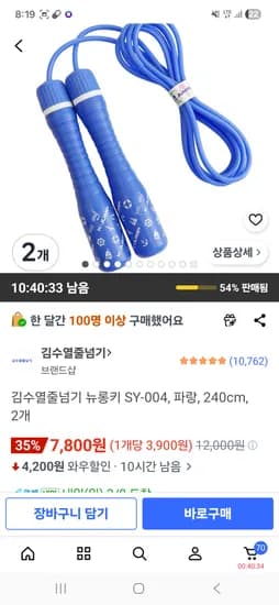 김수열줄넘기 뉴롱키 2개 7800원 저렴하네요