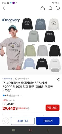 디스커버리키즈 봄 얇은 맨투맨 4종