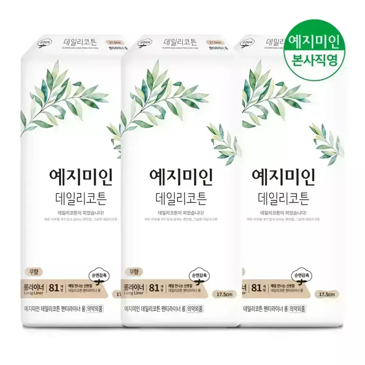 예지미인 롱 팬티라이너 81P 3팩 총 243P