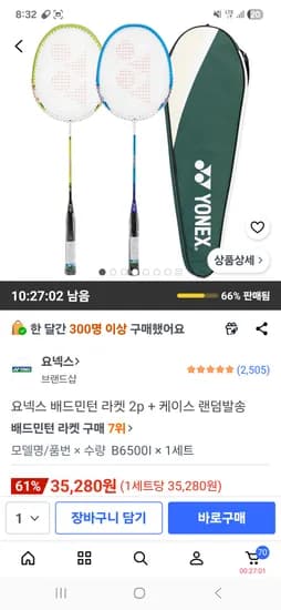 요넥스 배드민턴 라켓 B6500I 2개 케이스 포함