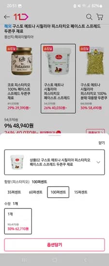 구스토 이태리 피스타치오 100% 스프레드 1kg 69,920원 초핫딜