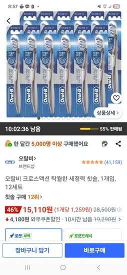 오랄비 크로스액션 칫솔 12개 15,110원