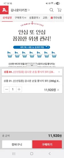 김나운 손질통낙지 5미*3팩 11,920원 무배