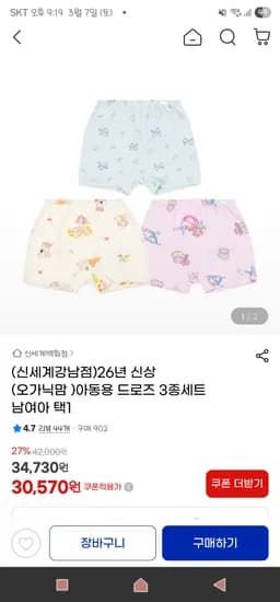오가닉맘 26년신상 아동용 드로즈 3종세트 30,570원 무배