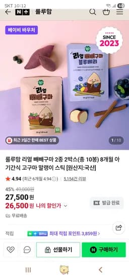 26,500원/베이비바우처 체감가 봉당 2,385원