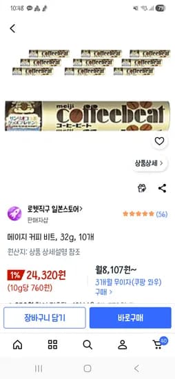 메이지 커피비트 초콜릿 10개 24,320원
