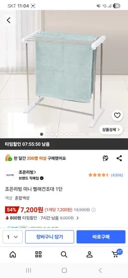 조은리빙 미니 빨래건조대 1단 7,200원