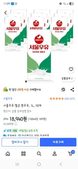 서울우유 멸균 1리터 10팩 18,940원