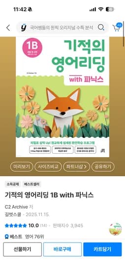 기본파닉스 후 리딩입문 짧고재밌게~ 기적의영어리딩 12,300