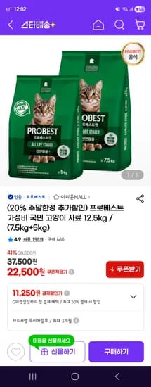 프로베스트 가성비 국민 고양이 사료 12.5kg 22,500원