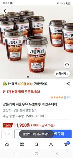서울우유 강릉커피 250ml 10개 11,900원
