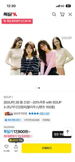 SOUP 브이넥 셔링 블라우스 21,520원 무배