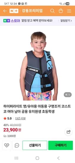 코스트코 하이퍼라이트 유스 구명조끼 29,900원 유배