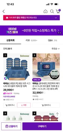 베베숲 시그니처 위드블루 70매 15팩 24,990원 무배 쇼핑패쓰 20,990원