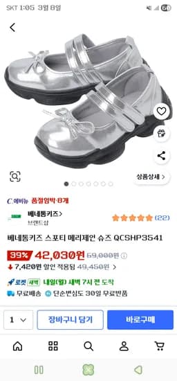 베네통키즈 스포티 메리제인 슈즈 42,030원