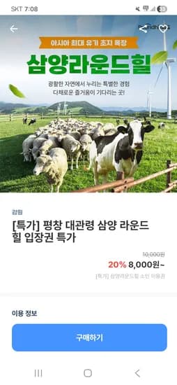 삼양라운드힐 8,000원~