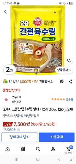오뚜기 요즘간편육수링 멸치 디포리 30p, 120g, 2개 6300원