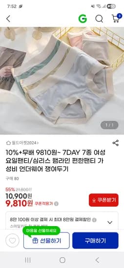 여성 요일팬티 7DAY 햄라인 7종 9,810원 / 무배